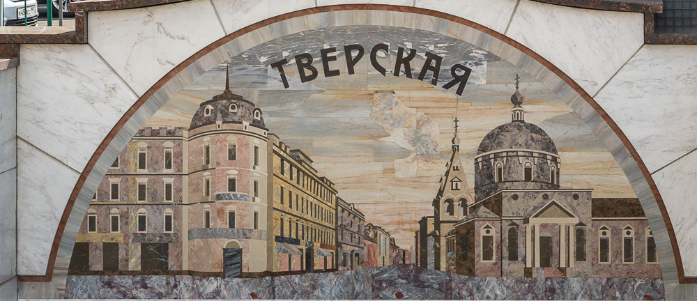 Мозаика в подземном переходе на Тверской © Татьяна Гладченко, 2015