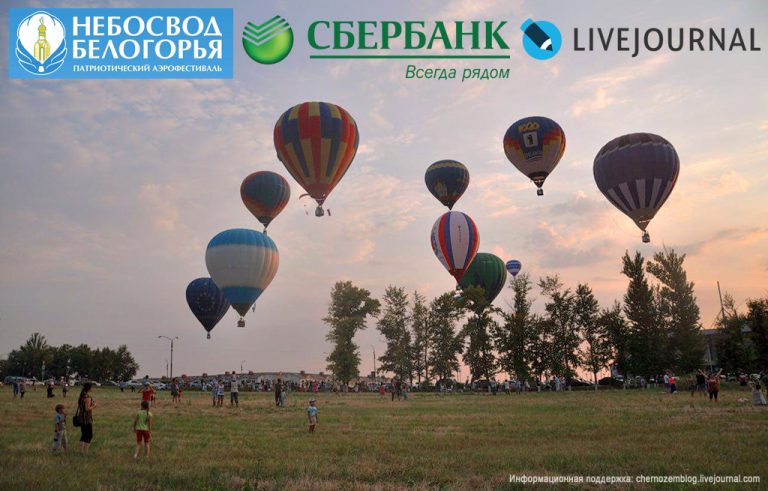 Блог-тур «Небосвод Белогорья». Перекличка.