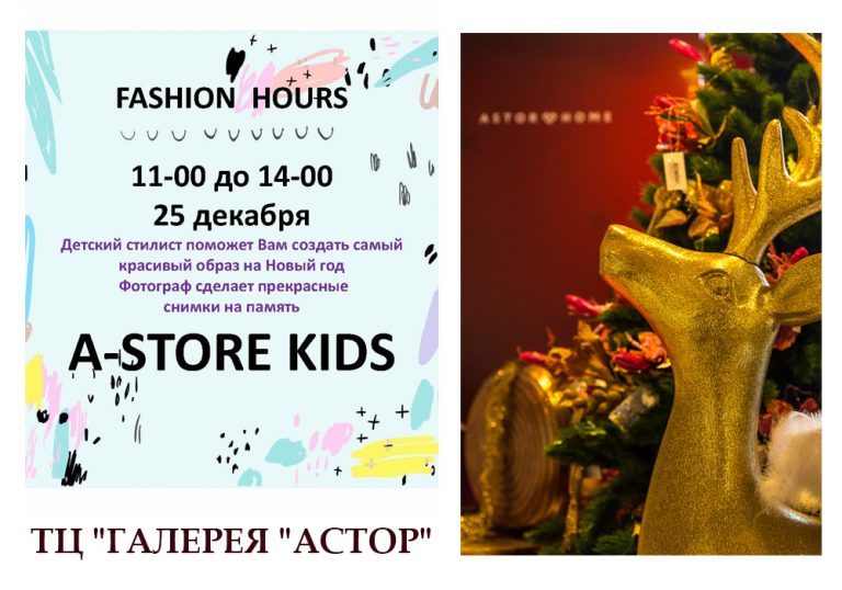 a-storekids © Tatiana Gladchenko