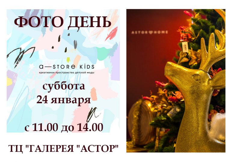 a-storekids © Tatiana Gladchenko